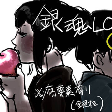 銀魂ＬＯＧ３