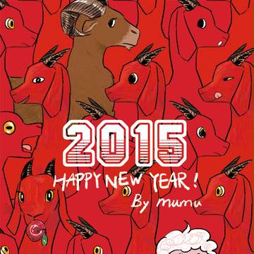 新年快樂