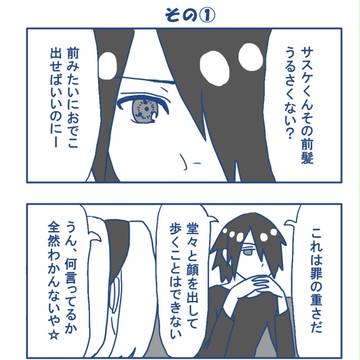 サスサクまんが