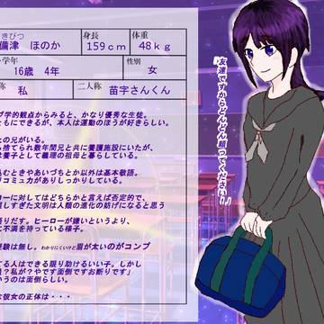 【モブ学園】吉備津　ほのか【ヒーロー】