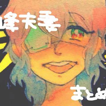 言峰夫妻まとめ３