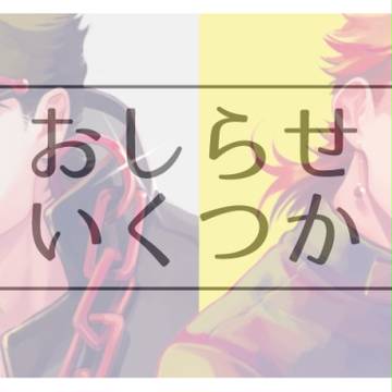 お知らせ