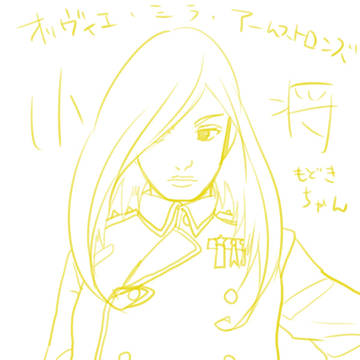 オリヴィエ・ミラ・アームストロング少将もどき