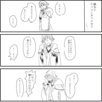 鶴丸とケッコンカッコカリ
