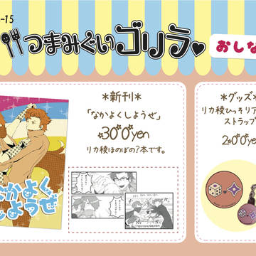 【2/8 You are Stratos!!2】おしながき