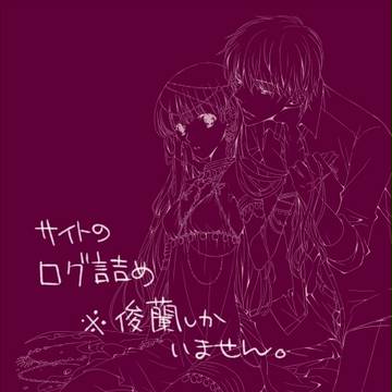 ログ