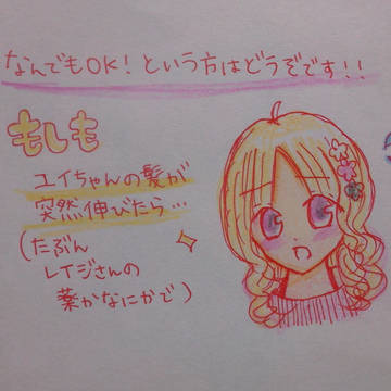 もしもユイちゃんの髪が突然伸びたら…