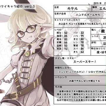 マイキャラ紹介