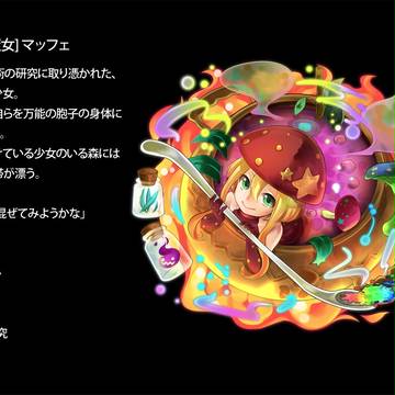 【身胞子の魔女】マッフェ