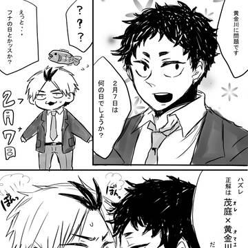 新旧キャプテン×黄金川くんの日