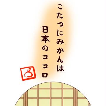 冬の過ごし方