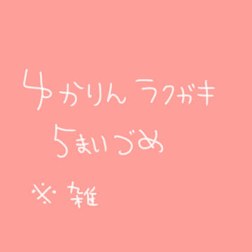 ゆかりんまとめ①
