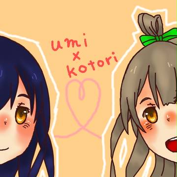 こと×うみ