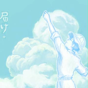 空へ