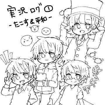 実況ログ①