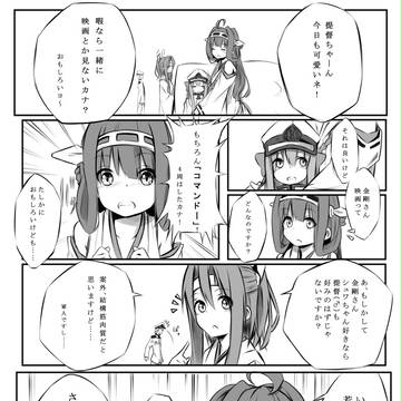 艦これ1P漫画『幼女提督ぼっち提督』第八話
