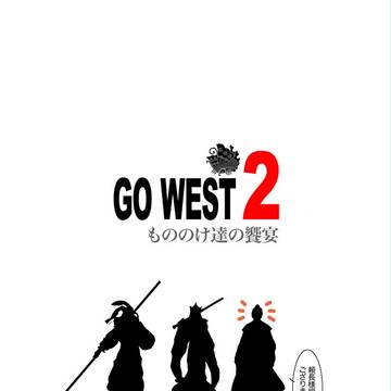 GO WEST2