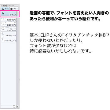 テキストツールでフォントを色々使う場合