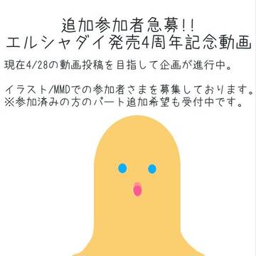 【エルシャダイ発売4周年記念合作】お知らせ3