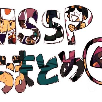 おまとめ④