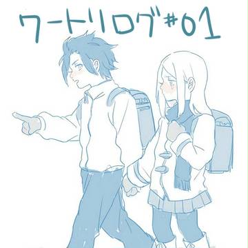 ワートリログ