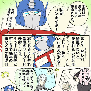 コンボイ司令官が審神者に任命されたら