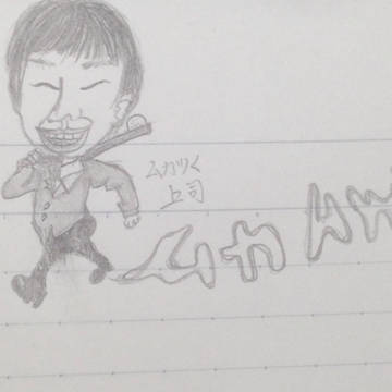馬場課長
