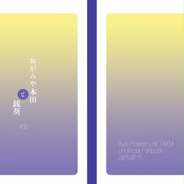 【ふた茶6】おがみや本田と銭葵【英日新刊サンプル】