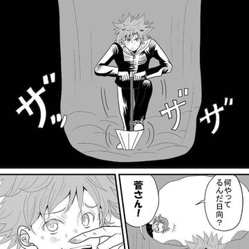 落とし穴《影日》
