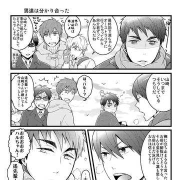 【Free!】宗介と遙の和解