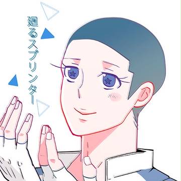箱学スプリンター漫画