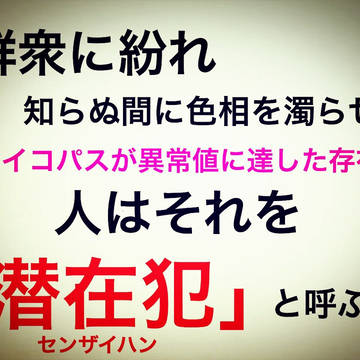 東京喰種の名シーンをサイコパスで