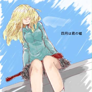 *四月は君の嘘*