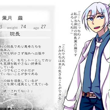 【感染病棟】葉月　繭【公式】
