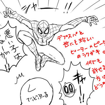 デプスパとピーター×ピーター