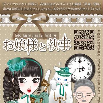 LINEスタンプ【 お嬢様と執事 】