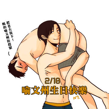 0210喻隊生快