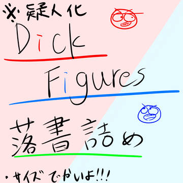 【DF擬人化】まとめ４（サイズでかいよ！）※腐注意