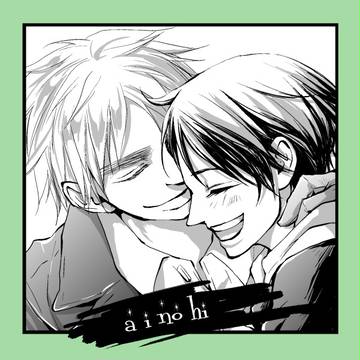 愛の日