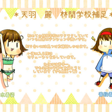 【時学】天羽　麗【林間学校】