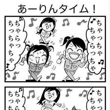 第５３話「あーりんタイム！」