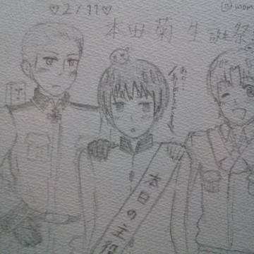 【ヘタリア】祖国様生誕祭ィィィW廿_廿)