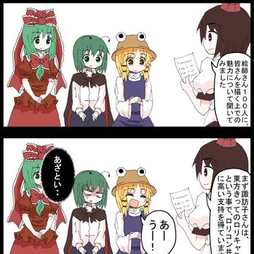 【四コマ】あやや、突撃ナマ調査(2)