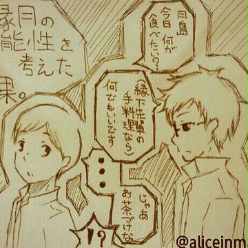 縁月の可能性を考えた結果