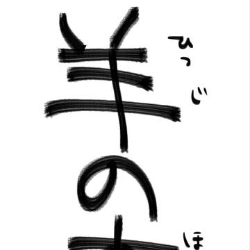 羊の本