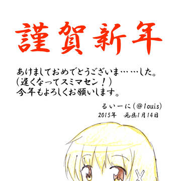 年賀状2015