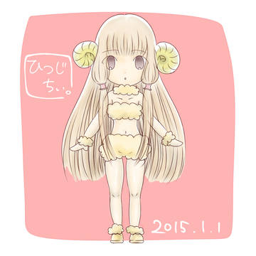 ひつじちぃ
