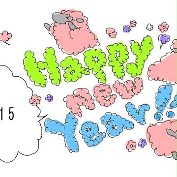 年賀状2015