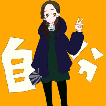 お気に入りコーデ