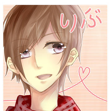 りぶ(*´˘`*)♡